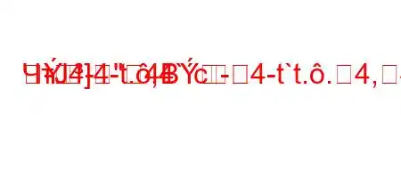 ЧтЈ4-4-t.,4`c4-t`t..4,4`-t.-ta4-R]